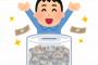 もうすぐ貯金が尽きそうなんやが