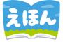 児童館で娘と絵本を作っていたら突然義弟嫁が乱入 → 義弟嫁『こんな物面白くない！私が物語考えてあげるわ！』私「えっ」 → 娘からぶんどった絵本をビリビリ破り…
