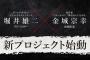堀井雄二×ブルーロック作者のSwitch向け完全新作ゲーム、発表される