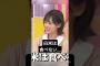 はい、捕まえた !! [ 山下美月 ] #乃木坂46