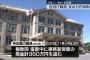 【悲報】宮内庁職員、ついに天皇の生活費を盗む