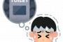 ﾄﾒ「非常識極まりない！おお〜怖い怖い！こういう人が、ニュースに出るのよ！」私「ニュースに？出るような事していいんですかぁ(^∀^)！？」