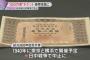 【朗報】85年前の万博のチケットを今回の万博のチケットに引き換えることが可能になる