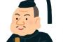 徳川家康←こいつが信長秀吉より人気ないのなんでなん？