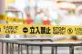 【悲報】大阪万博、ついに『封鎖』してしまう！！！