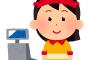 お前ら店員に恋とかするじゃん？