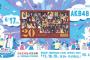 【朗報】6月17日(火) 横浜ベイスターズ 『推せ推せ！YOKOHAMA☆IDOL SERIES 2025』に AKB48 の出演が決定