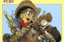 『代表作』が更新された漫画家、「鳥山明」「小畑健」あとは？