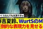 【櫻坂46】藤吉夏鈴主演！WurtS『BEAT』のMVを見たBuddiesの反応がこちら…