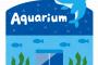 水族館?←こいつ動物園?と同格面してるけど圧倒的な差があるよな