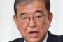 石破総理、ブチ切れ「やっているじゃないですか！何もしていないとなんで、あなたが決めるんですか」