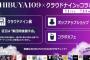 【速報】Adoちゃん、またまた斬新な握手会を発明してしまう