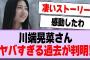 川端晃菜さん、ヤバすぎる過去が判明する！【乃木坂46・乃木坂工事中・川端晃菜】