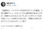 【速報】指原莉乃さん、文春砲に反応する