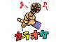 【悲報】ワイ、同僚とのカラオケでアニソンを歌いドン引きされてしまう