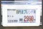 ｷﾀ━━━━(ﾟ∀ﾟ)━━━━!!【速報】備蓄米「5キロ2990円」税別で店頭に　JA全農長野が公表　卸に6割出荷済み