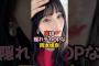 実は隠れデカ夢袋の岡本姫奈 #乃木坂46