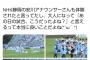 【画像】Ｊリーグのファン「無料観戦について、市民は有意義な税金の使い方だと納得してる」