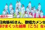 【悲報】日向坂46さん、歌唱力メンが抜けまくった結果『こう』なる【日向坂46HOUSE】#日向坂46 #日向坂 #日向坂で会いましょう #乃木坂46 #櫻坂46