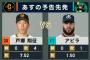 なんで明日戸郷が先発なの？