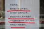 中国の外交官が岡山の「中国銀行」に「わが国の中国銀行に便乗した詐欺」とSNSに投稿する