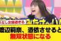 【日向坂46】渡辺莉奈、憑依させると無双状態になる【日向坂46HOUSE】#日向坂46 #日向坂 #日向坂で会いましょう #乃木坂46 #櫻坂46