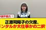 【悲報】正源司陽子の原因不明の欠席、メンタルブレイクか大型外仕事の二択か【日向坂46HOUSE】#日向坂46 #日向坂 #日向坂で会いましょう #乃木坂46 #櫻坂46