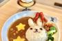 【画像】新将棋会館併設のカフェ、女流三冠から「甘口うさちゃんカレーをご飯少なめで」と注文されてしまう