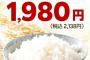 【悲報】楽天の備蓄米5kg1980円、わずか7分で完売
