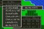 あったら嫌なドラクエのさくせんｗｗｗｗｗｗｗｗｗｗｗｗ