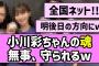 【魂】小川彩ちゃんの魂、無事、守られるw【乃木坂46】