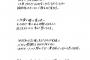【朗報】元SKE48高木由麻奈結婚