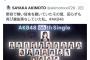 【朗報】小栗有以さん、選抜落ちしたOGメンバーを見事にフォローする