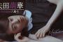 【#矢田萌華】初めて見た瞬間、その儚さに息を呑んだ。乃木坂46六期生楽曲の初センター――Moeka YADA【#乃木坂46】