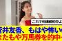【元櫻坂46】菅井友香、またもや万馬券を的中させた模様www