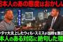 【海外の反応】ウィル・スミス「あのとき日本だけが味方だった、日本は異常だ」