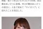 中川翔子さん「サイゼリヤで5000円分バク食いしたw」