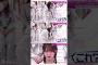 これ(中嶋優月) #櫻坂46