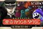 6/18本日22:00～『RAIDOU Remastered: 超力兵団奇譚』発売を祝う生配信！人気投票の結果など公開予定。 ライドウ役：杉田智和さんによる先行プレイ映像も公開中