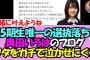 【頑張れ。】奥田いろは、5期生唯一の選抜落ちの心境を綴ったブログがガチで泣ける・・【乃木坂46】