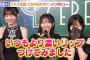 日向坂46、藤嶌果歩&上村ひなのが天然発言！？金村美玖がミセスに熱いメッセージ　Mrs. GREEN APPLE presents 『CEREMONY』インタビュー