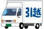 トメ『嫁が受け取り拒否してもムリヤリ荷物入れればいいでしょ！！！』引っ越し業者（俺）「法律上ムリなんです。申し訳ございません」→すると、トンデモナイ行動に・・・