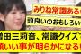 増田三莉音、常識クイズで頭いい事が明らかになる!!【乃木坂46・乃木坂スター誕生！SIX・乃木坂配信中・乃木坂工事中】