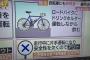 自転車を運転中にドリンクを飲むのは違法で5000円wwwwwwwwwwwwwwwwwwwww