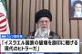 「イラン最高指導者ハメネイ師は現代のヒトラーだ」…イスラエルのカッツ国防相が非難！