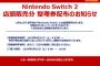 TSUTAYAでSwitch2先着販売した結果・・・・