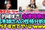 【的確すぎ】小津玲奈さん、弓木奈於の性格を完璧に分析してしまうｗｗｗ【乃木坂46】