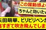 矢田萌華、ビリビリペンが痛すぎて吹き飛んでしまうwww【乃木坂46・乃木坂スター誕生！SIX・乃木坂配信中・乃木坂工事中】