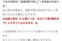 【悲報】18期コンのスクラッチくじ当選者限定お見送りを1人3ループまで認める