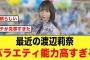 最近の渡辺莉奈さん、バラエティ能力かなり高いよな【日向坂46】